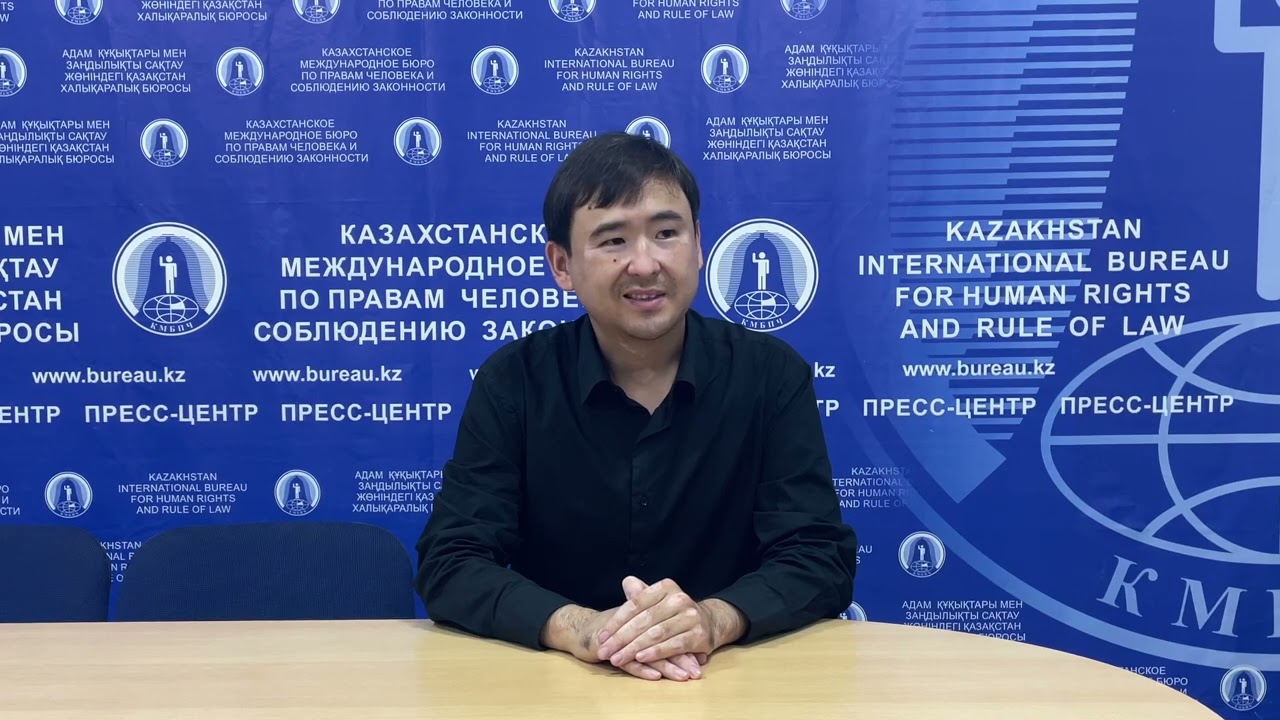 Обращение Адиля Байзакова по фактам давления на членов профсоюза АО «НЦГНТЭ»