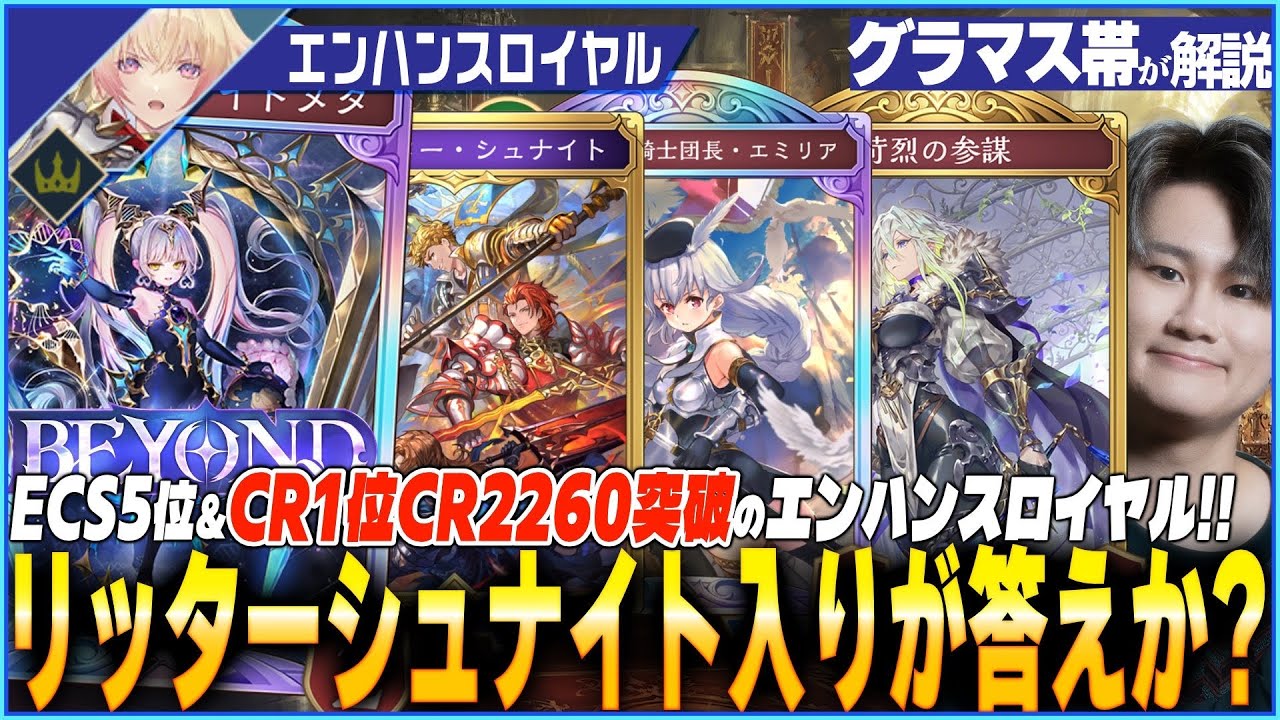 エンハンスロイヤルの最新構築がやばすぎた！環境の一つの答えがでてきたぞー！