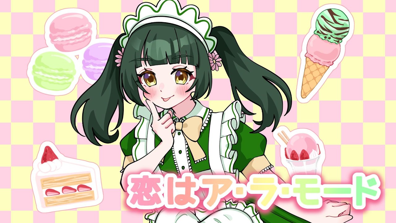 恋はア・ラ・モードを歌ってみた【東京ミュウミュウ coverd by もにまな】