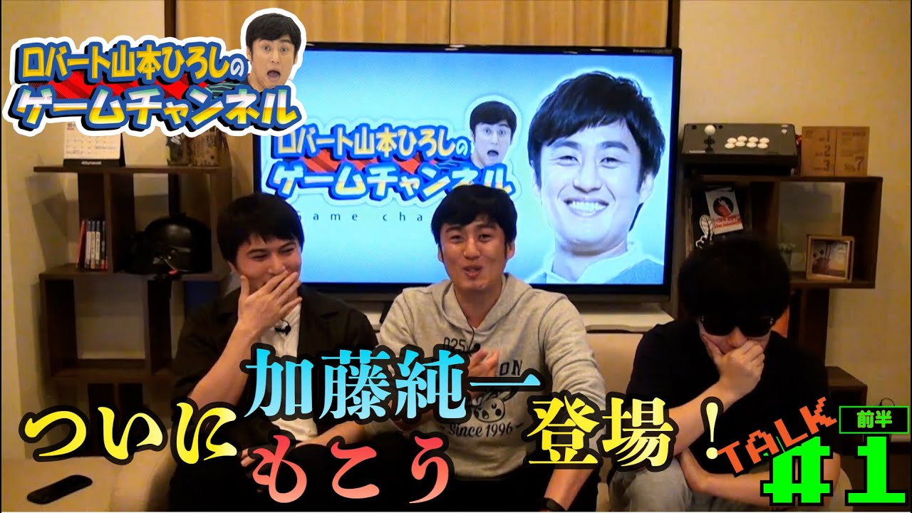 [トーク]加藤純一さん&もこうさん登場〜前半〜