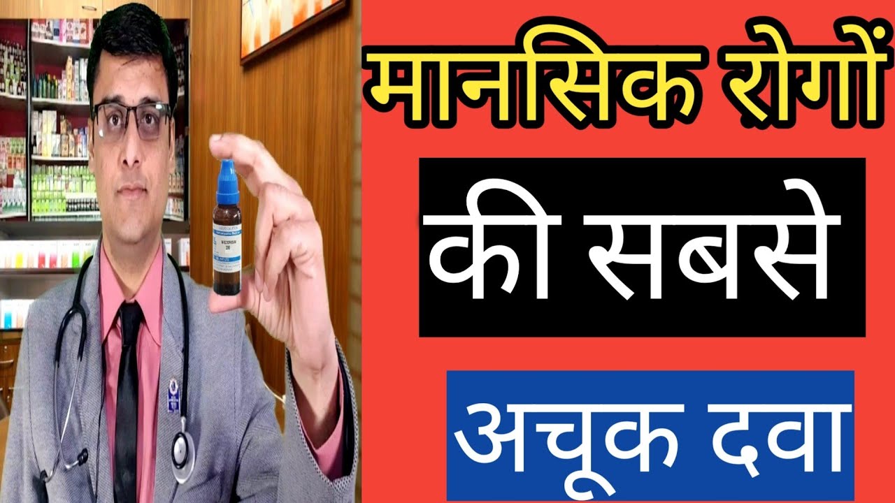 Natrum Muriaticum 30,200 - होमियोपैथी की एक ख़ास दवा -mental shock, anxiety, palpitation
