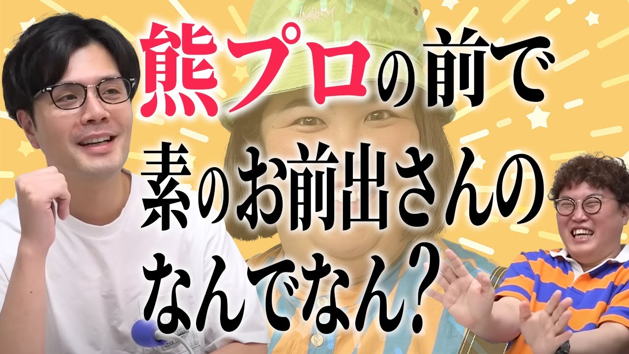 【動画版】#147  女性マネ、FRUITS ZIPPER、熊プロの前ではナゼ触らないナゼ嗅がない【マユリカのうなげろりん！！】