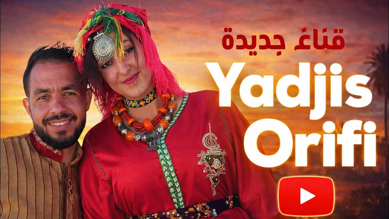 Khalid Lindo _ Yadjis orifi  (official Video).  خاليد ليندو _ يدجيس او ريفي