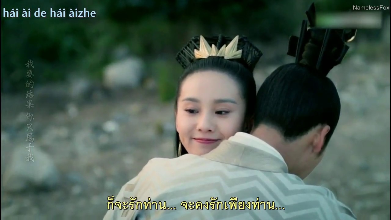[FMVซับไทย] เพลง ท่านรู้บ้างไหม 你可知道 - 黃齡《OST. Lost Love in Times / 醉玲珑 / จุ้ยหลิงหลง》