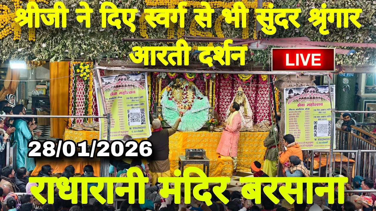 श्रीजी ने दिए स्वर्ग से भी सुंदर श्रृंगार आरती कालीन दर्शन Live Radharani Mandir Barsana 