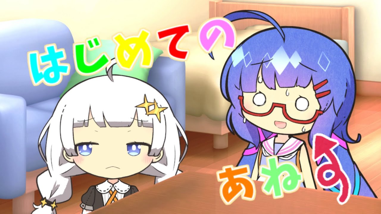 【VOICEROID劇場】はじめてのおねえちゃん