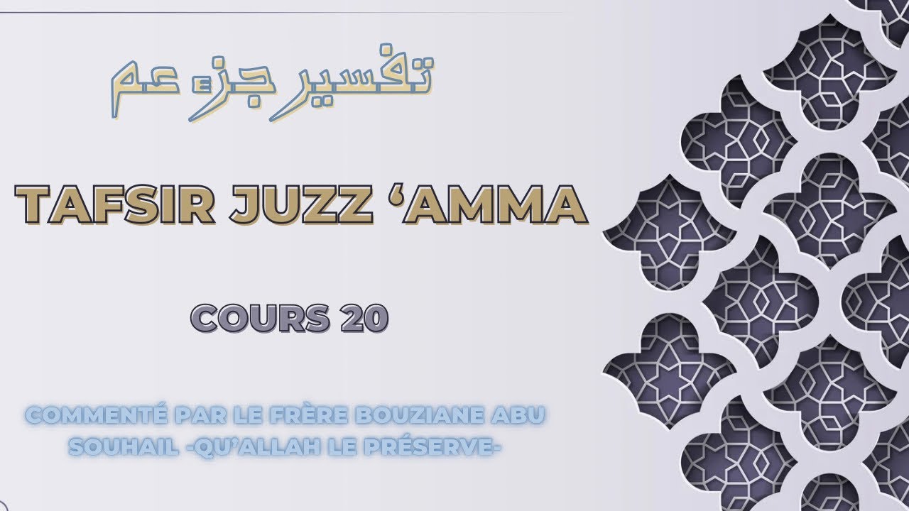 Tafsir Juzz 'Amma - Cours 20 : Explication de la sourate As-Sharh