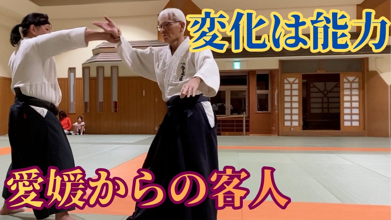 【変化は能力（Change is an ability）／愛媛からの客人（Guests from Ehime）】