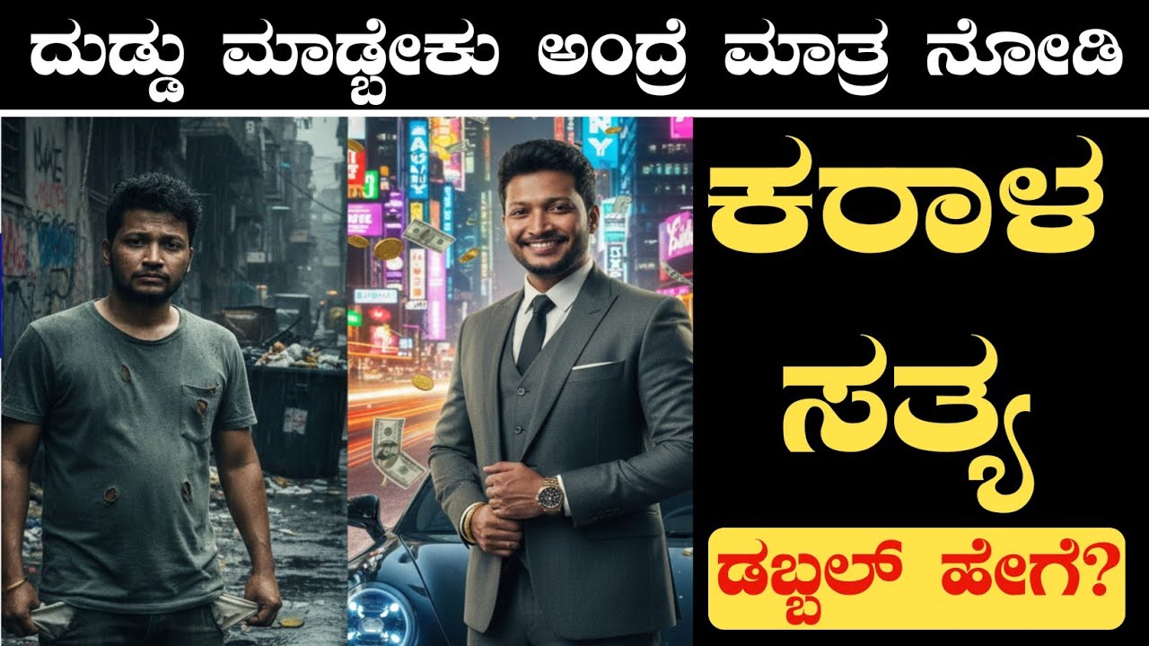 Power of Compounding Explained in Simple kannada ದುಡ್ಡು ಮಾಡ್ಬೇಕಾ? ಸ್ಕಿಲ್ ಹೇಗೆ ಬೆಳೆಯುತ್ತೆ.!