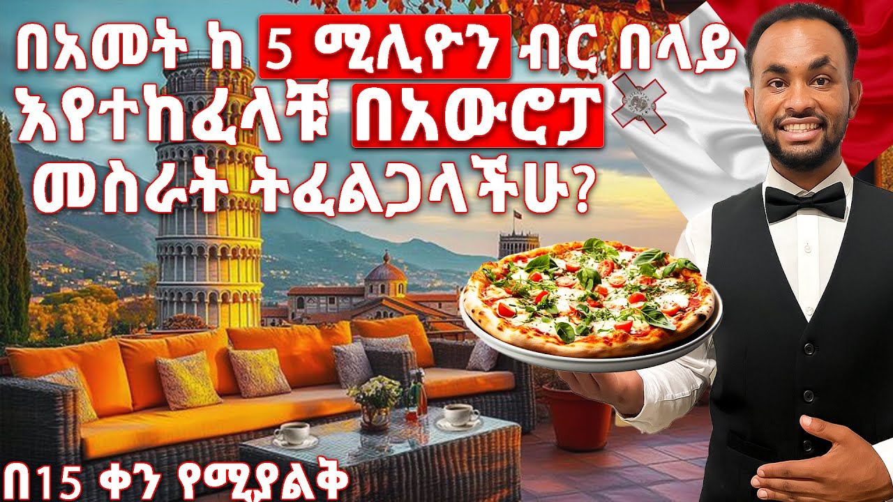 የማልታ የስራ ፕሮሰስ አሞላል በነፃ! | ያለ ዲግሪ ማመልከት ይቻላል! | Earn €25K+ / Year | SEI Program Explained for FREE !!