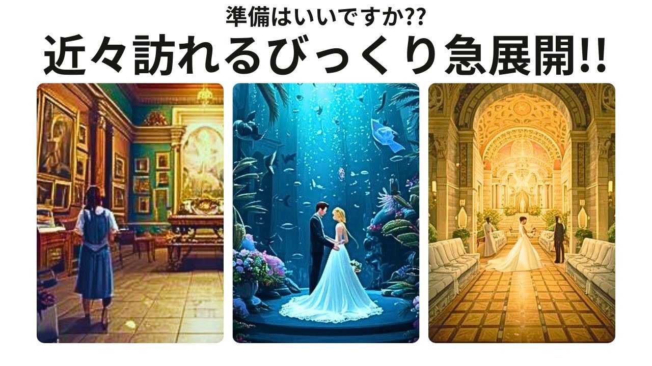 近々訪れるびっくり急展開⚡️