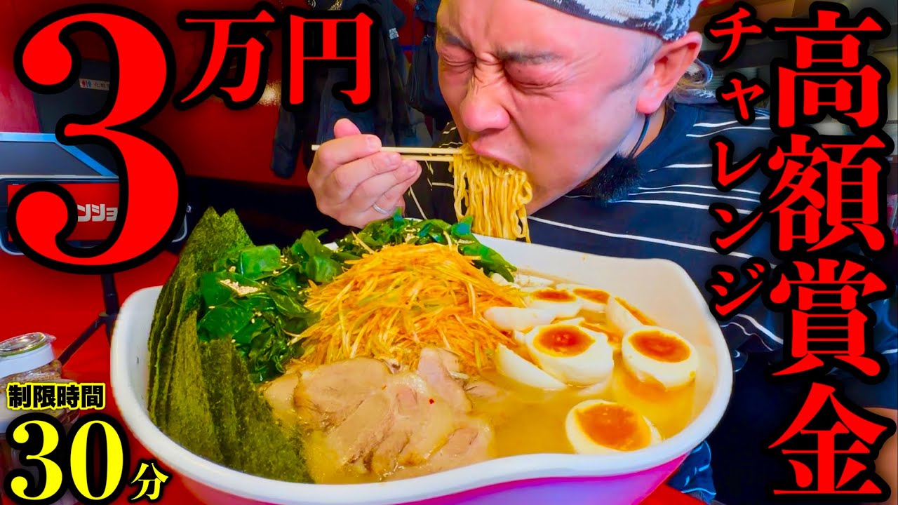 【大食い】賞金3万円！6.5kgのチャレンジラーメンを制限時間30分以内に食べ切れるか本気チャレンジした結果。【MAX鈴木】【ラーメンショップ◯波】