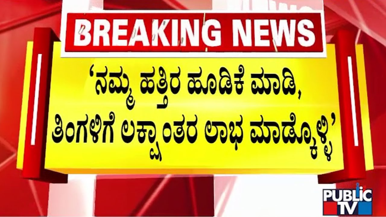 Perimeter Salon Owners Cheat Several People In Bengaluru | Public TV