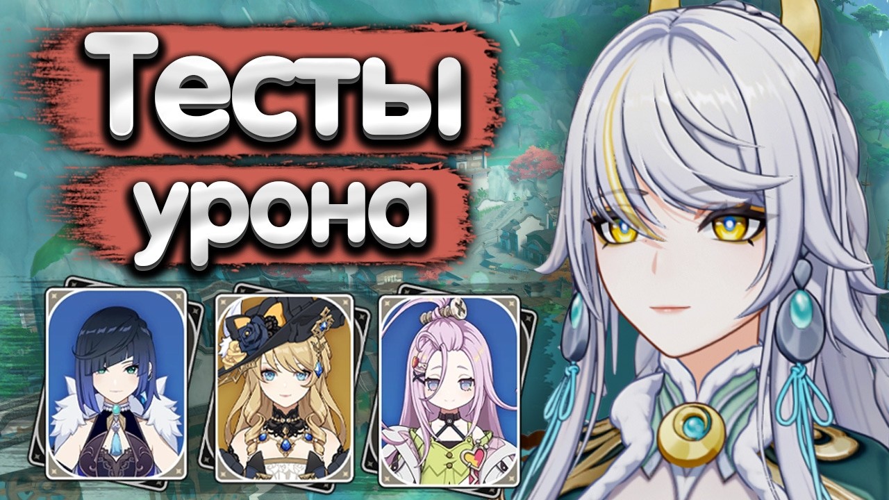 Насколько сильна Цзы Бай? (все плохо на моем аккаунте) - Genshin Impact