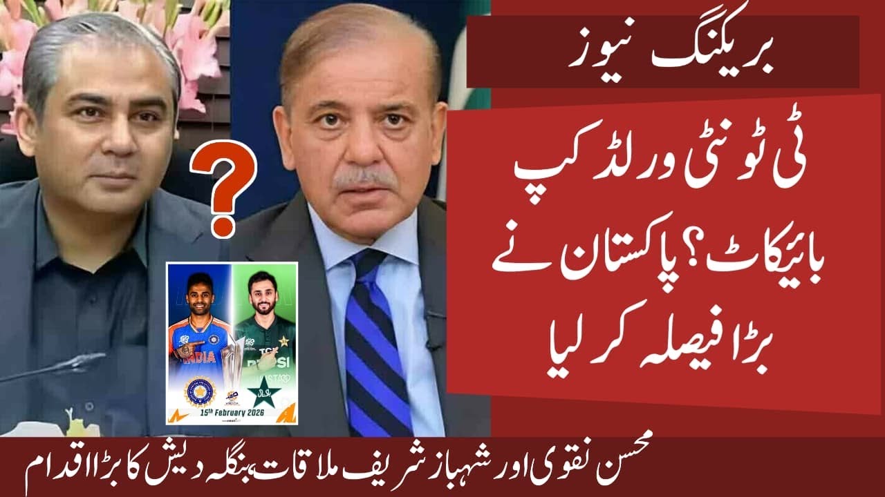 Pak to Boycott Ind vs Pak match or Will Play World Cup ? PCB Big Decision After Naqvi PM Meeting 