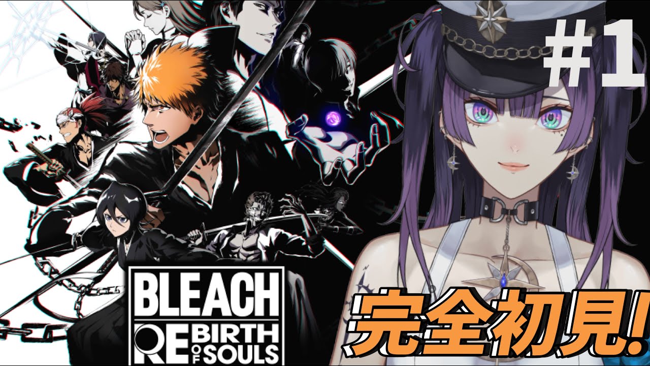 【BLEACH Rebirth of Souls】#1 完全初見🌟やるぞやるぞやるぞ！※ネタバレあり【星掴ゼノ / エティプロ】