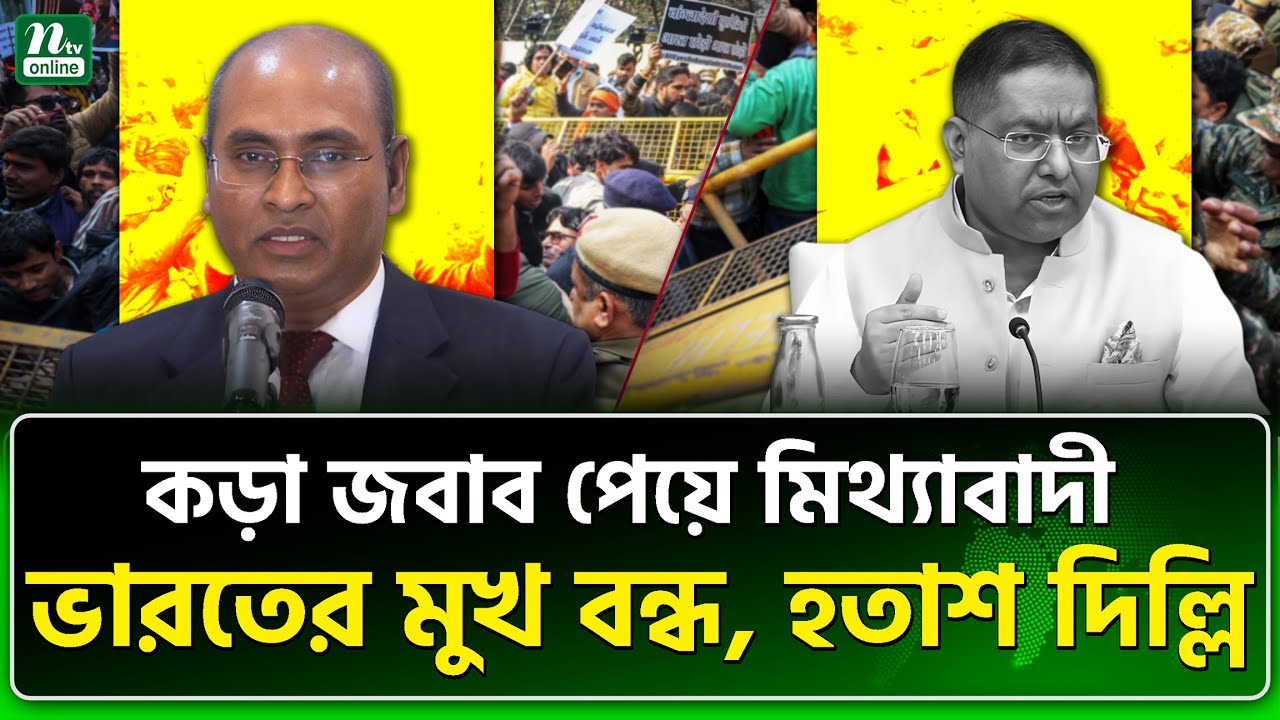 ঢাকা ছেড়ে কথা বলছে না | Bangladesh India Relations | NTV News