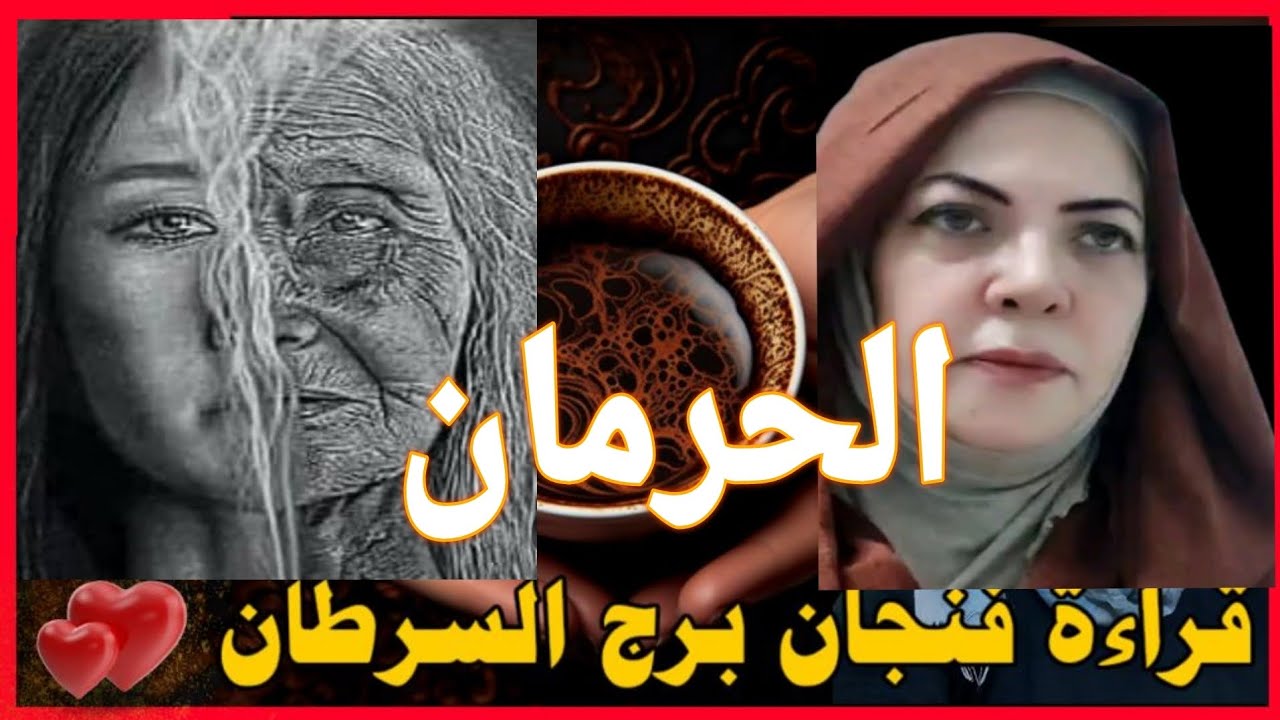 فنجان السرطان💕مقسوم نصين💕