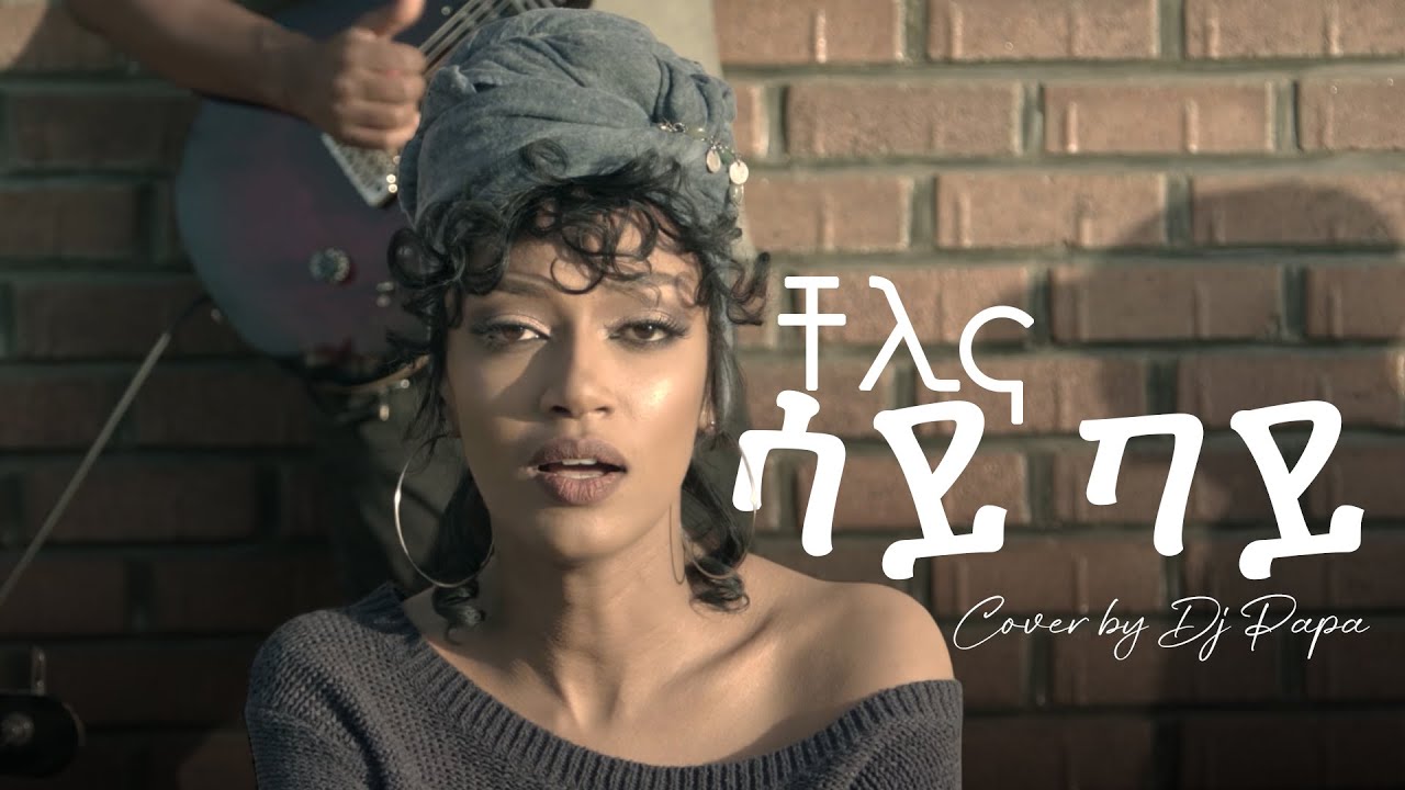 Chelina - Say Bay | ቸሊና -  ሳይ ባይ | cover by Dj Papa with Lyrics
