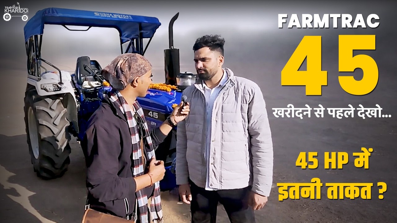 Farmtrac 45 EPI Powermaxx Tractor Customer Review | पावर ऐसा जो किसान को परेशान न करे