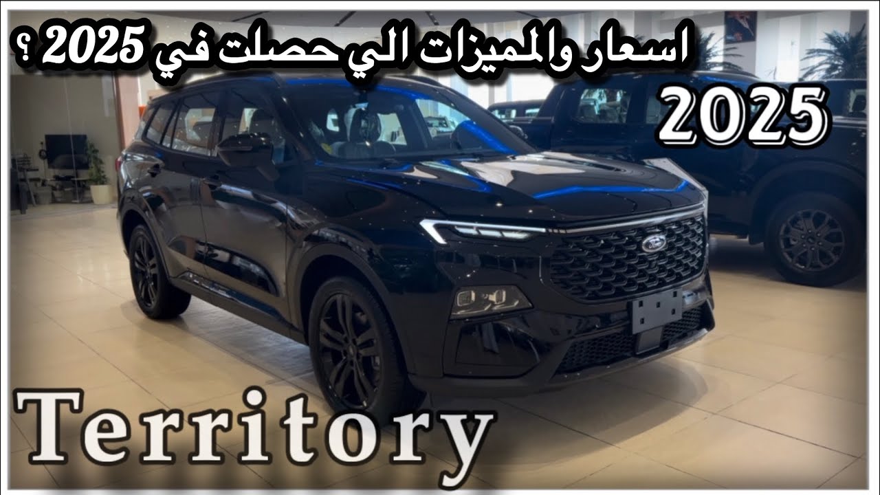 فورد تيريتوري بلاك اديشن ford territory black edition 2025