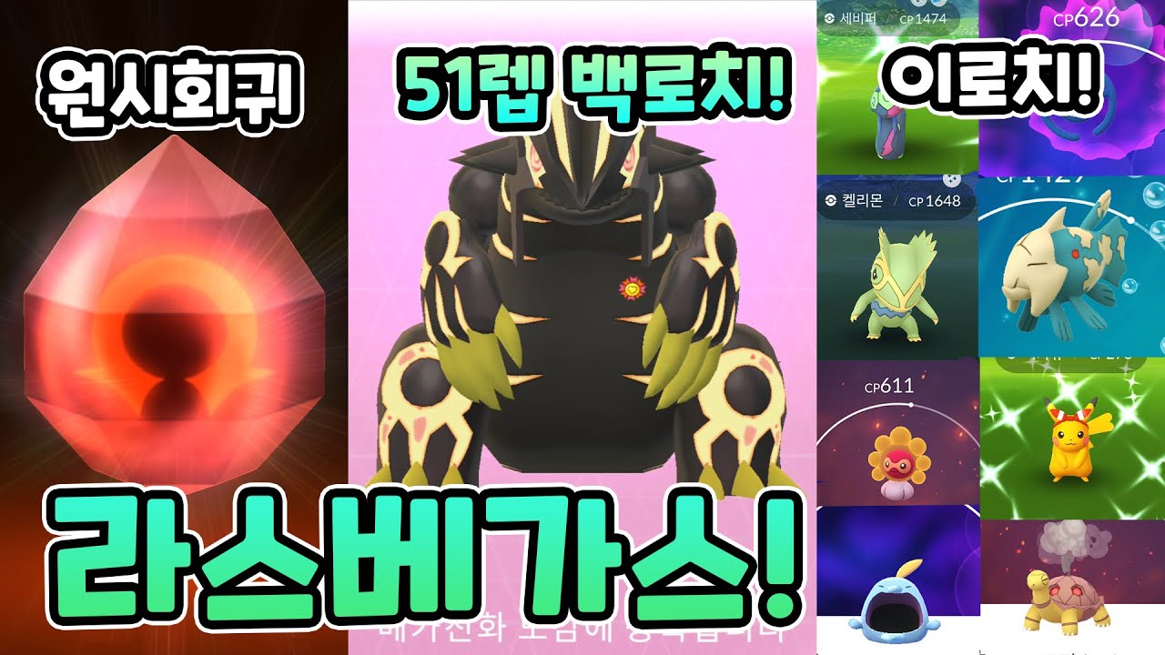 51렙 백로치 원시그란돈 공개! 신상 이로치 잡았을까요? 쌈밥의 호연투어 라스베가스 2일차 [포켓몬고]