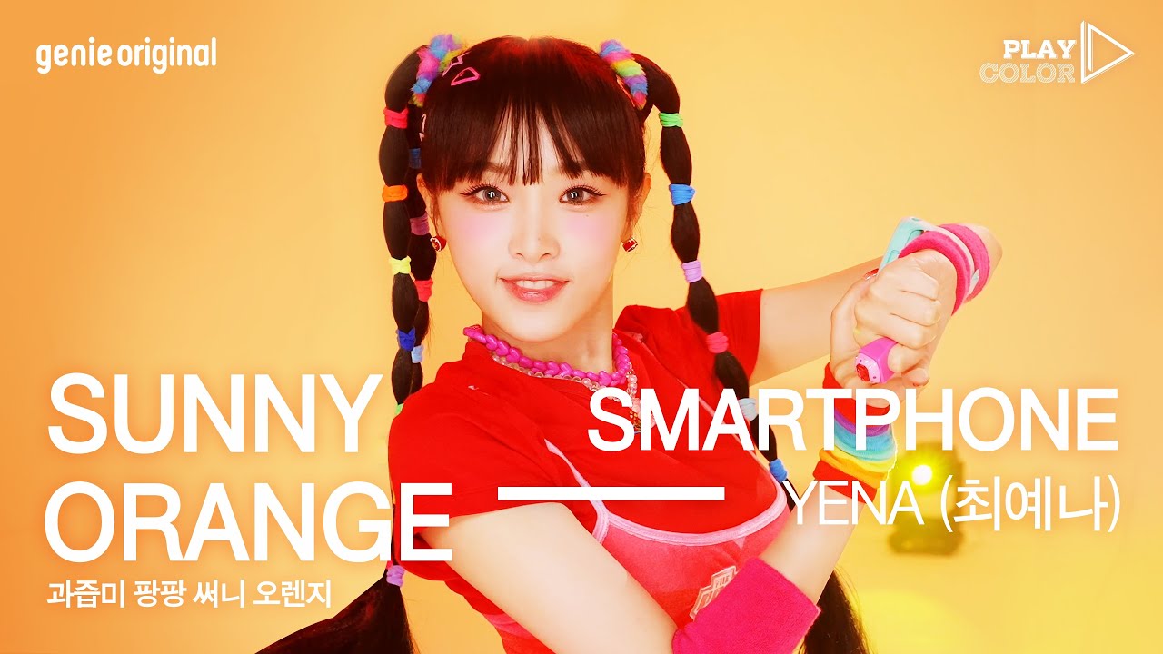 [PLAY COLOR] YENA (최예나) - SMARTPHONE