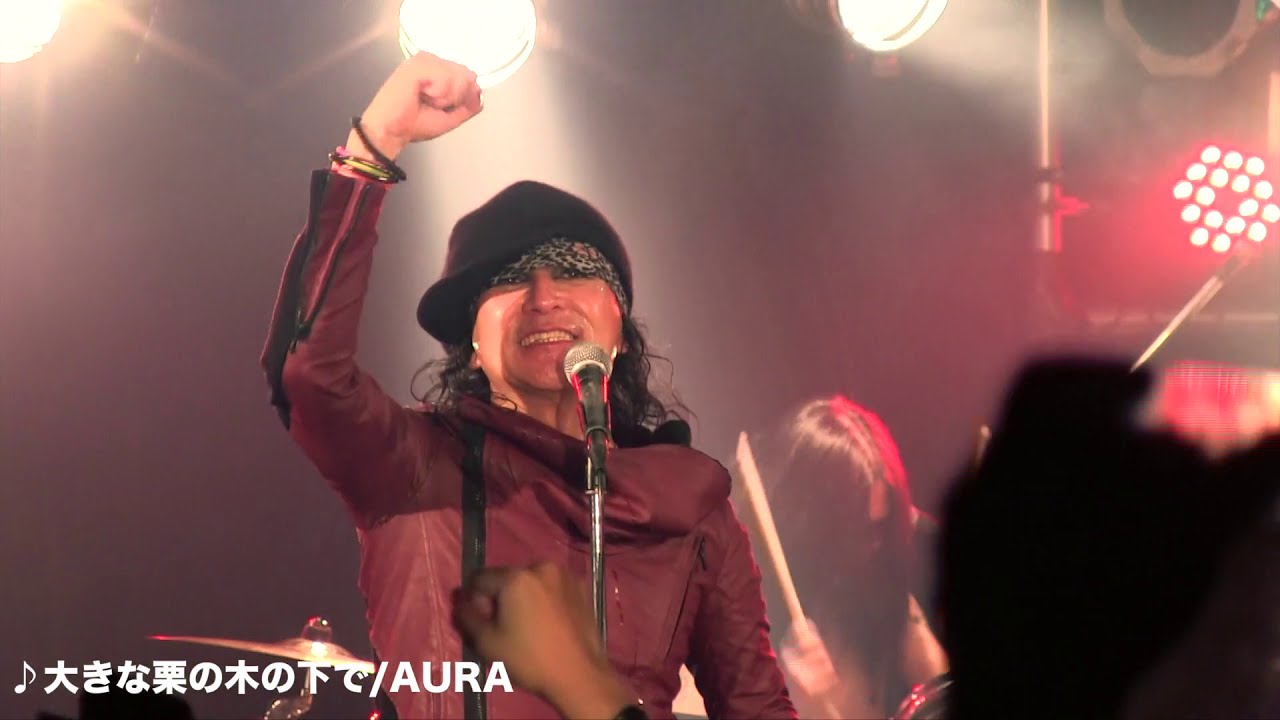 大きな栗の木の下で /AURA  -CALL & RESPONSE ver.-【AURA Official Ch.】