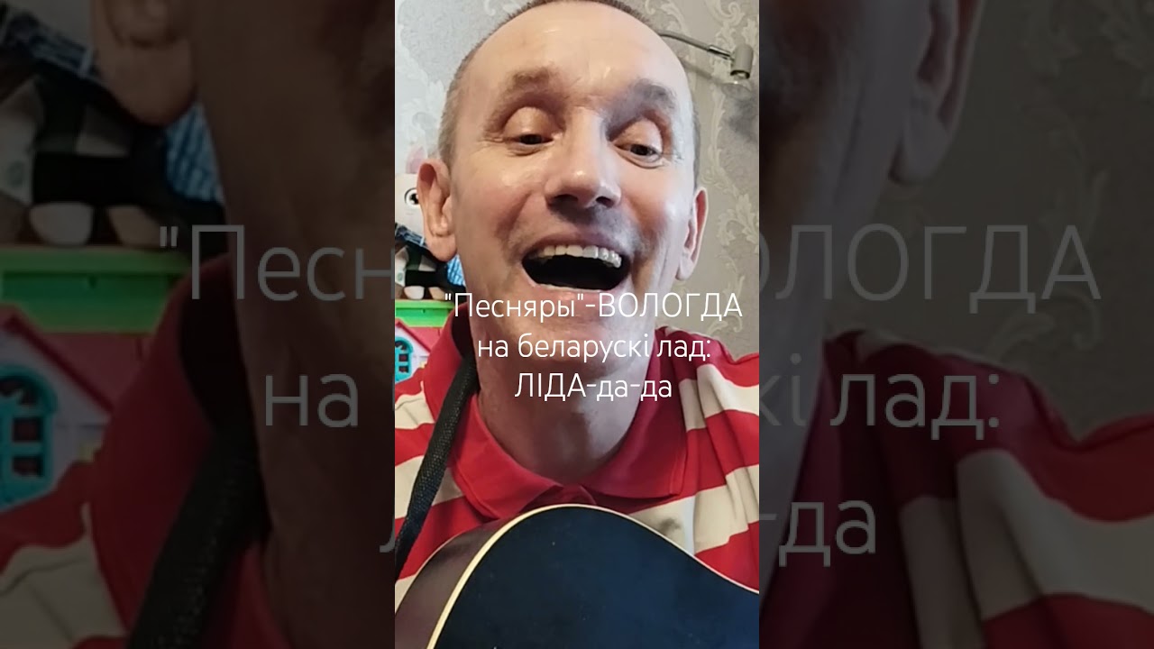 ВОЛОГДА(ЛІДА-да-да) -- guitar- кавер хіта ВІА 