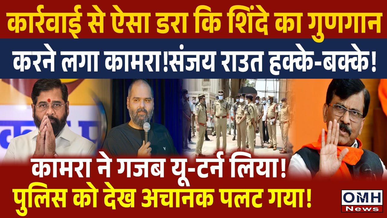 Why Kunal Karma took U-Turn ? | Sanjay Raut | Eknath Shinde