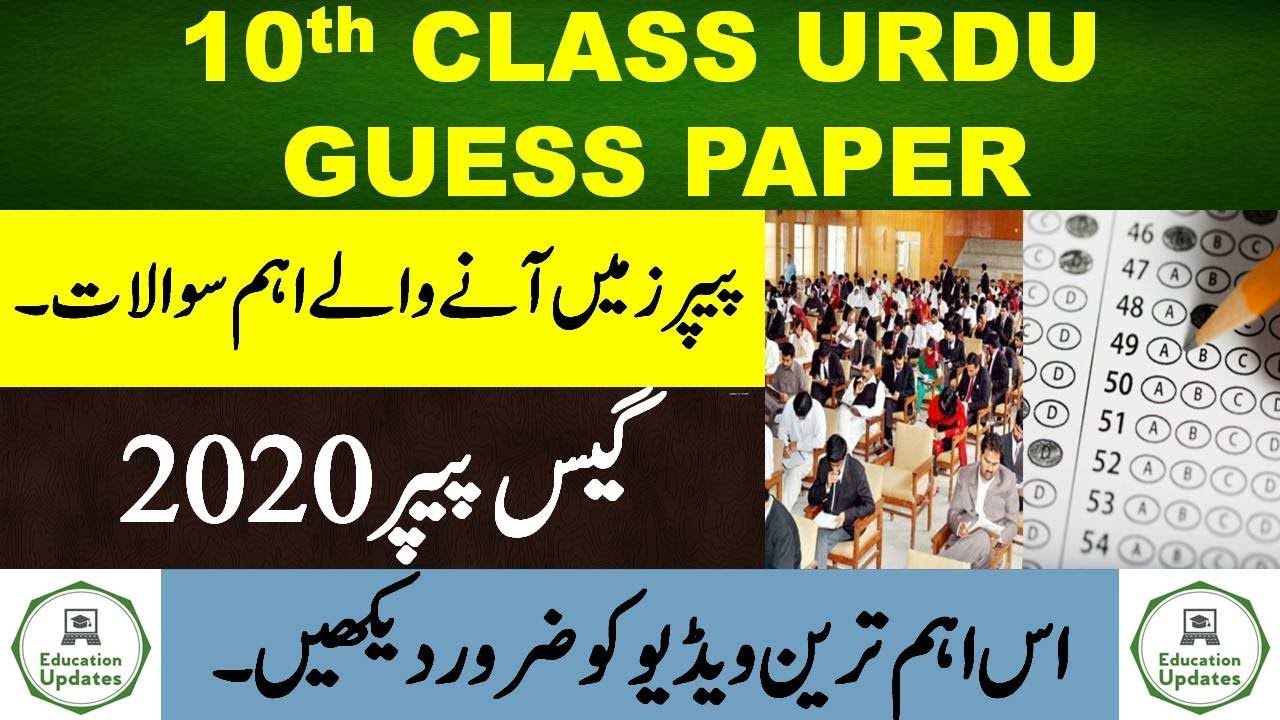 10th Urdu Guess Paper 2020 | Matric Urdu Guess Paper 2020 | By Education Updates