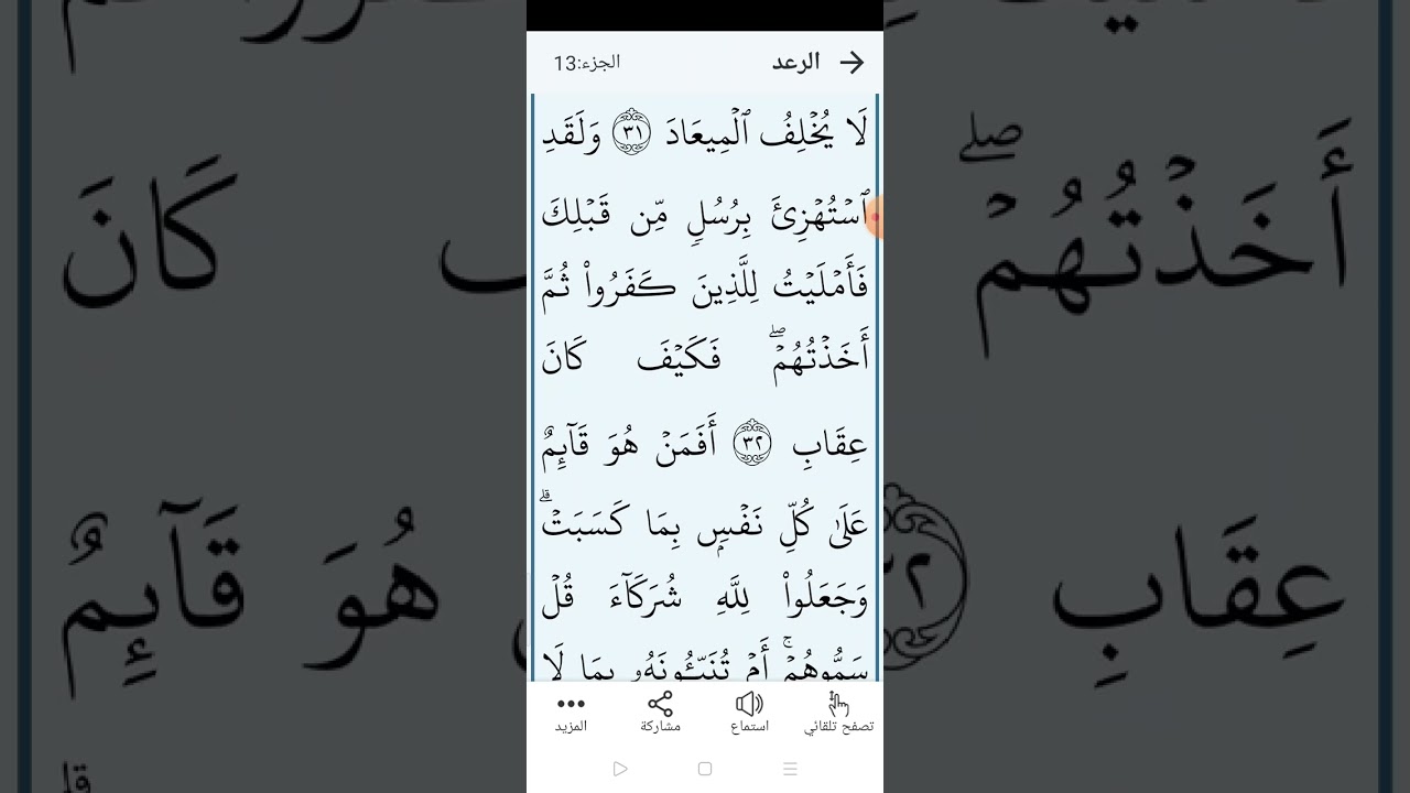 سورة الرعد صفحة (٢٥٣)