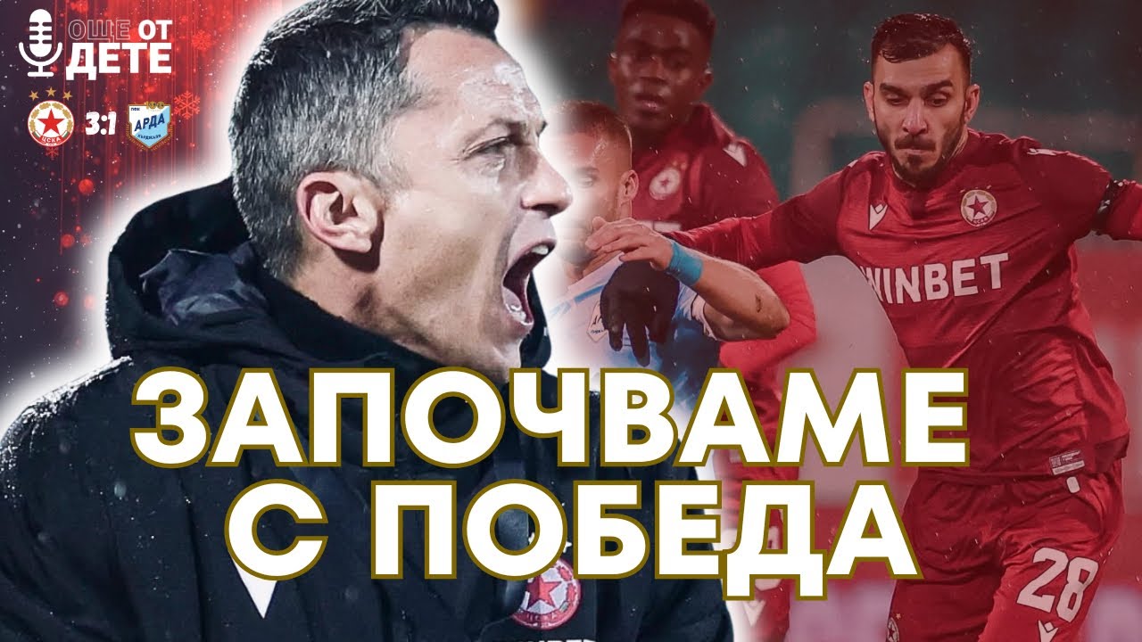 Още от дете by SportCast - Това се искаше от ЦСКА!
