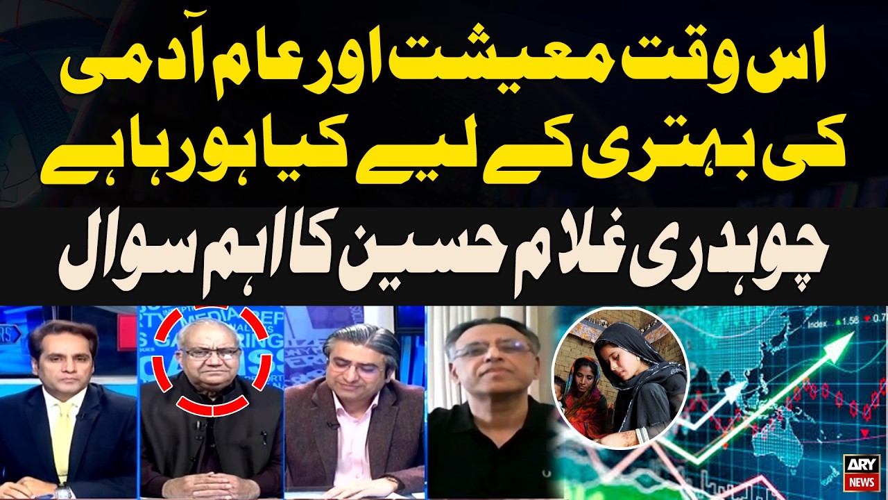 What Is the Government Doing for the Economy and the Common Man? ,Chaudhary Ghulam Hussain