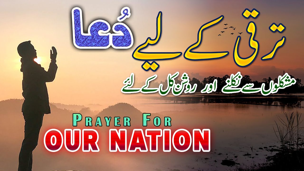 Prayer For Our Nation || Taraki or Kamyabi Ki Dua ||  Masihi Dua | Morning Prayer