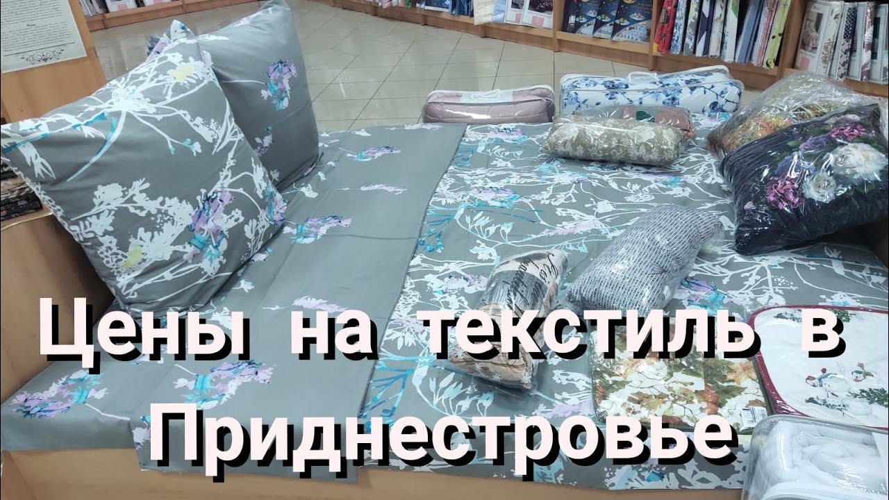 Цены на текстиль в Приднестровье/Продукция компании Тиротекс/Постельное белье, товары из хлопка