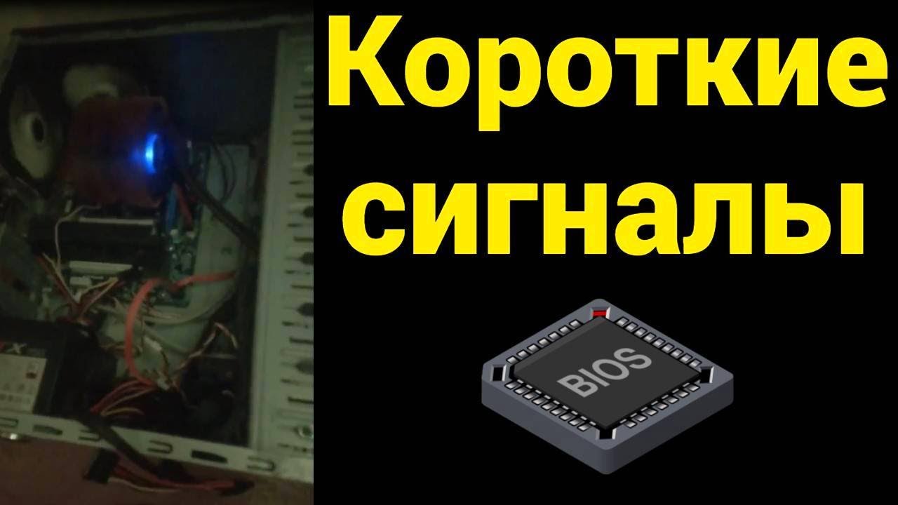 Непрерывные короткие сигналы при включении компьютера Gigabyte GA-H61M-S2PV Биос AMI EFI BIOS