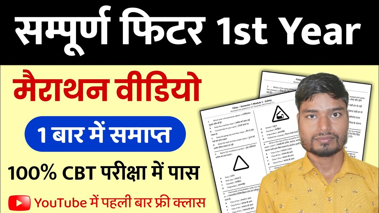 सम्पूर्ण फिटर थ्योरी 1st Year ✅ ITI Fitter Trade Theory Question Paper 1st Year 2026 | ITI Fitter