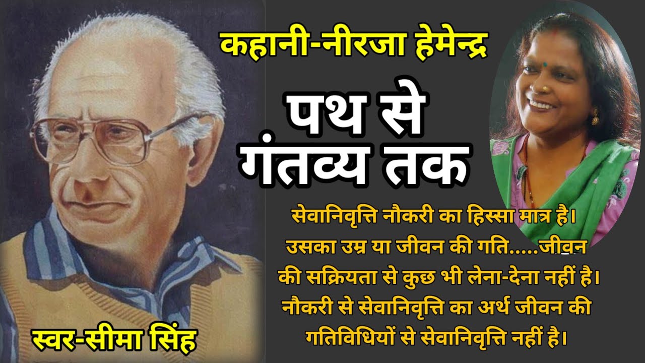 जीवन का सायंकाल धूसर होता है। इसमें से चमकीले रंग क्या सचमुच समाप्त होजाते हैं, क्यों ऐसा होता है?