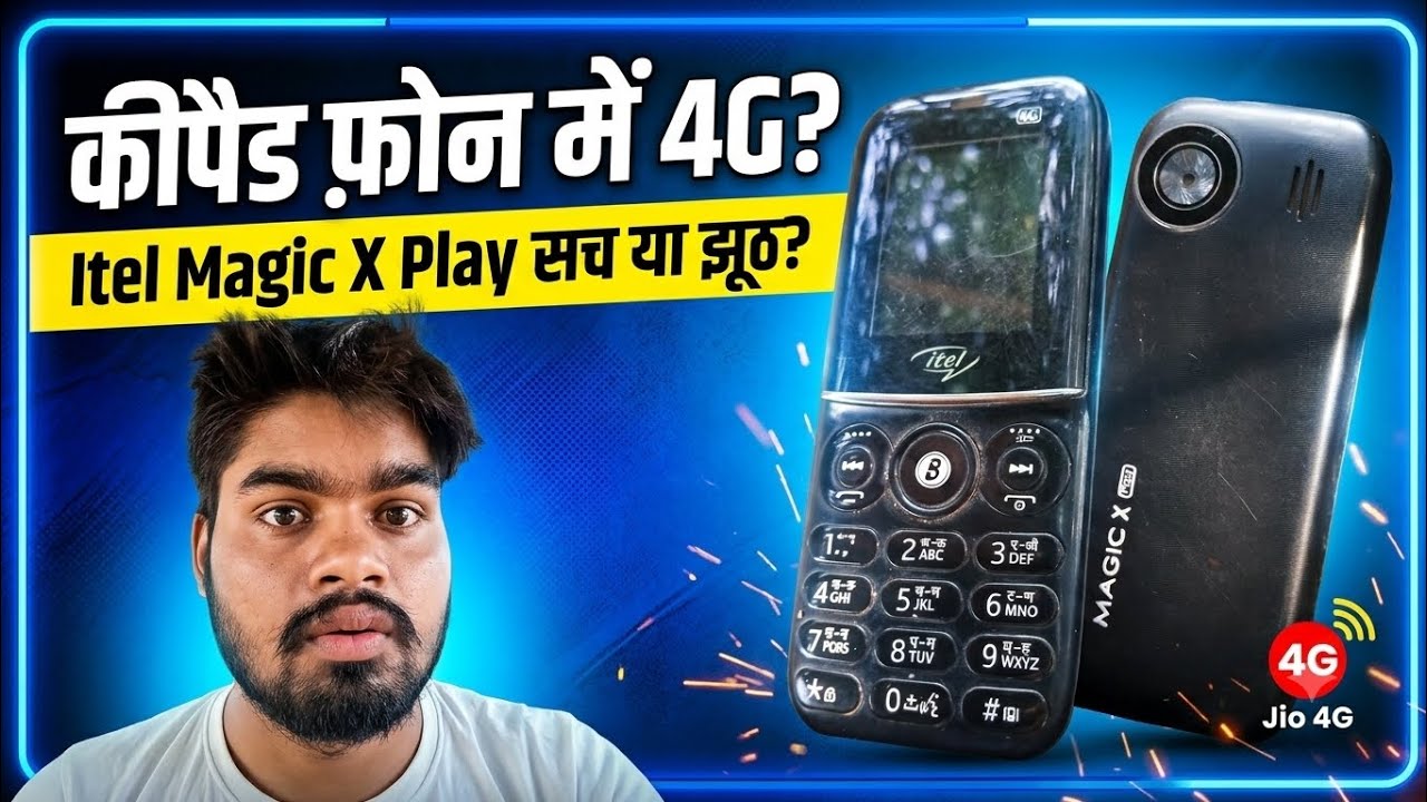 itel MAGIC X Play 4G  | फोन रिव्यू |