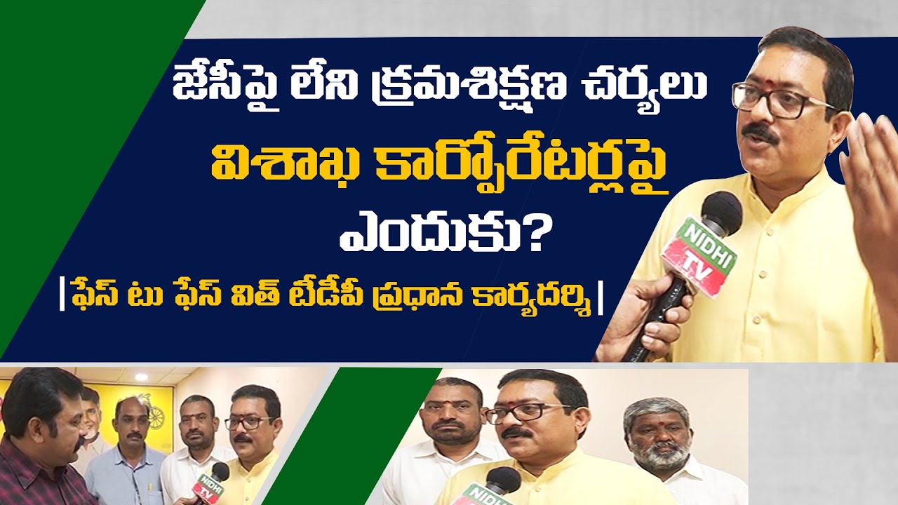 Visakha TDP Corporators Met YCP Mla Nagireddy | Nidhi Tv