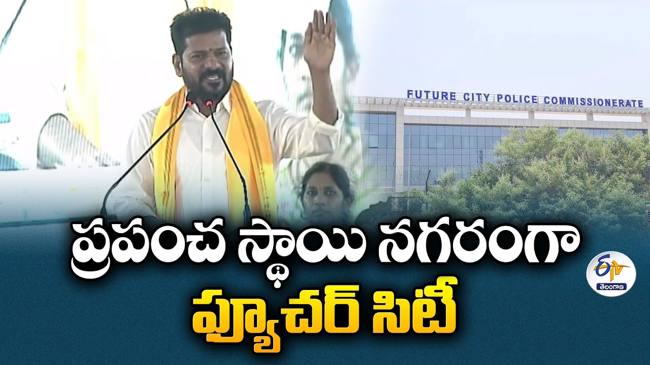 Future City to Become a World-Class Urban Hub | CM Revanth Reddy