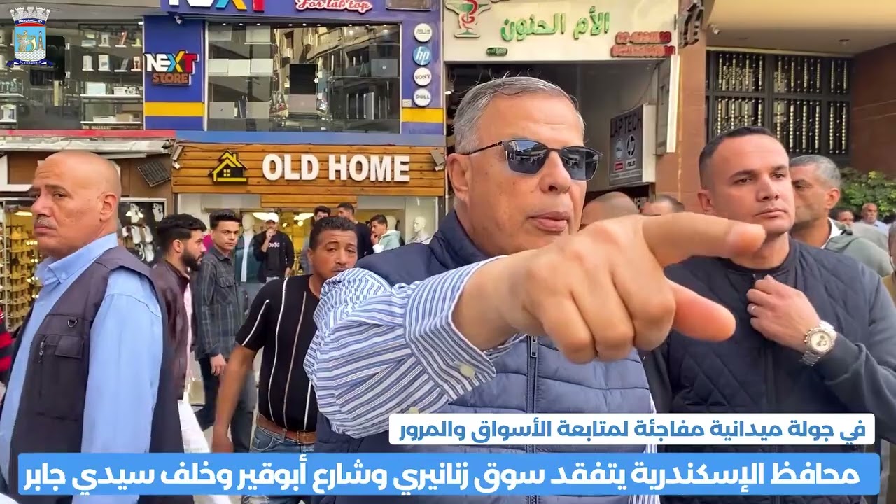 محافظ الإسكندرية يتفقد سوق زنانيري وشارع أبوقير والمنطقة الخلفية لمحطة قطار سيدي جابر