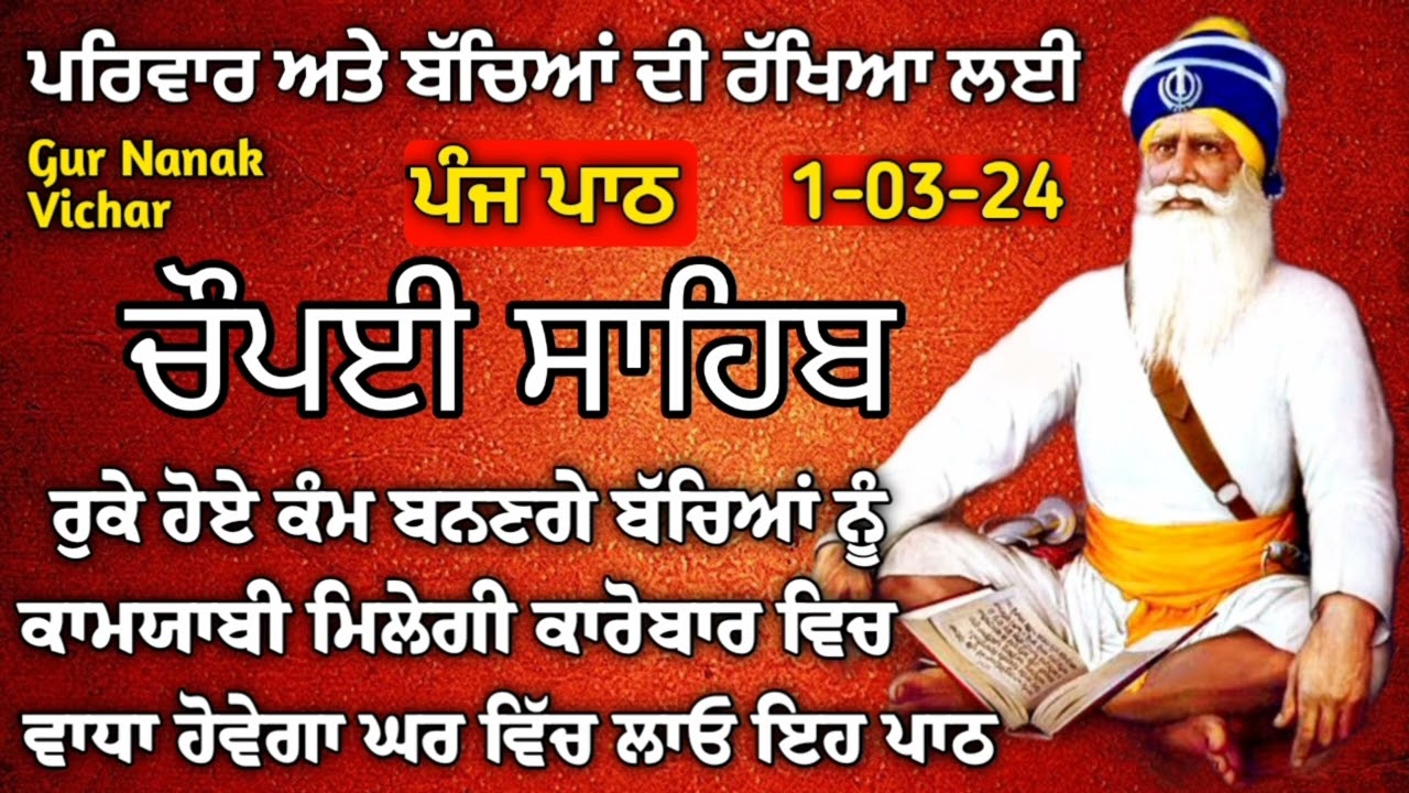 Chaupai Sahib | ਚੌਪਈ ਸਾਹਿਬ | Chaupai Sahib Path | ਚੌਪਈ ਸਾਹਿਬ ਪਾਠ | gurbani|Gur Nanak Vichar