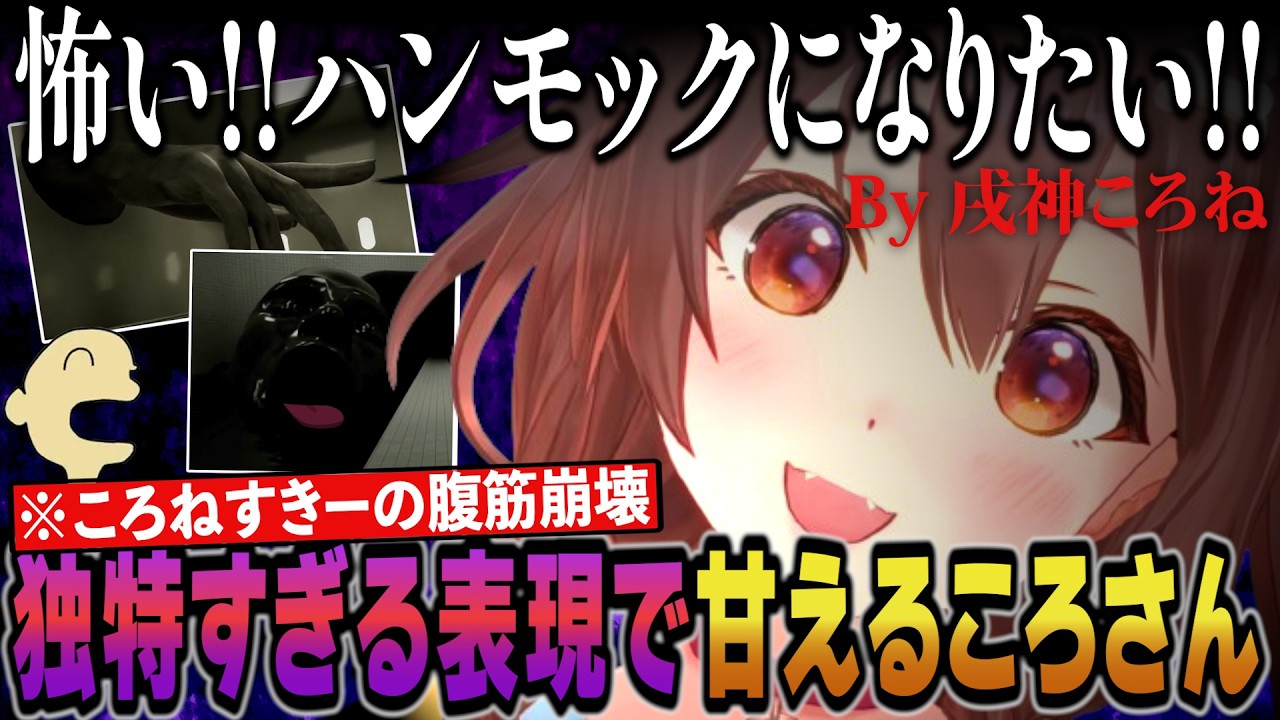 【爆笑デート】ころさんの独特すぎるワードセンスにころねすきー腹筋崩壊ｗ【戌神ころね/ホロライブ切り抜き】