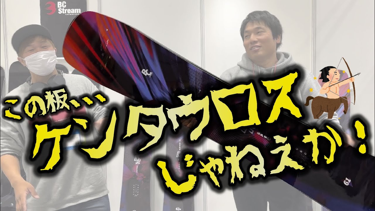 ラマさんの板はケンタウロスです/BCstream新型DRSQ