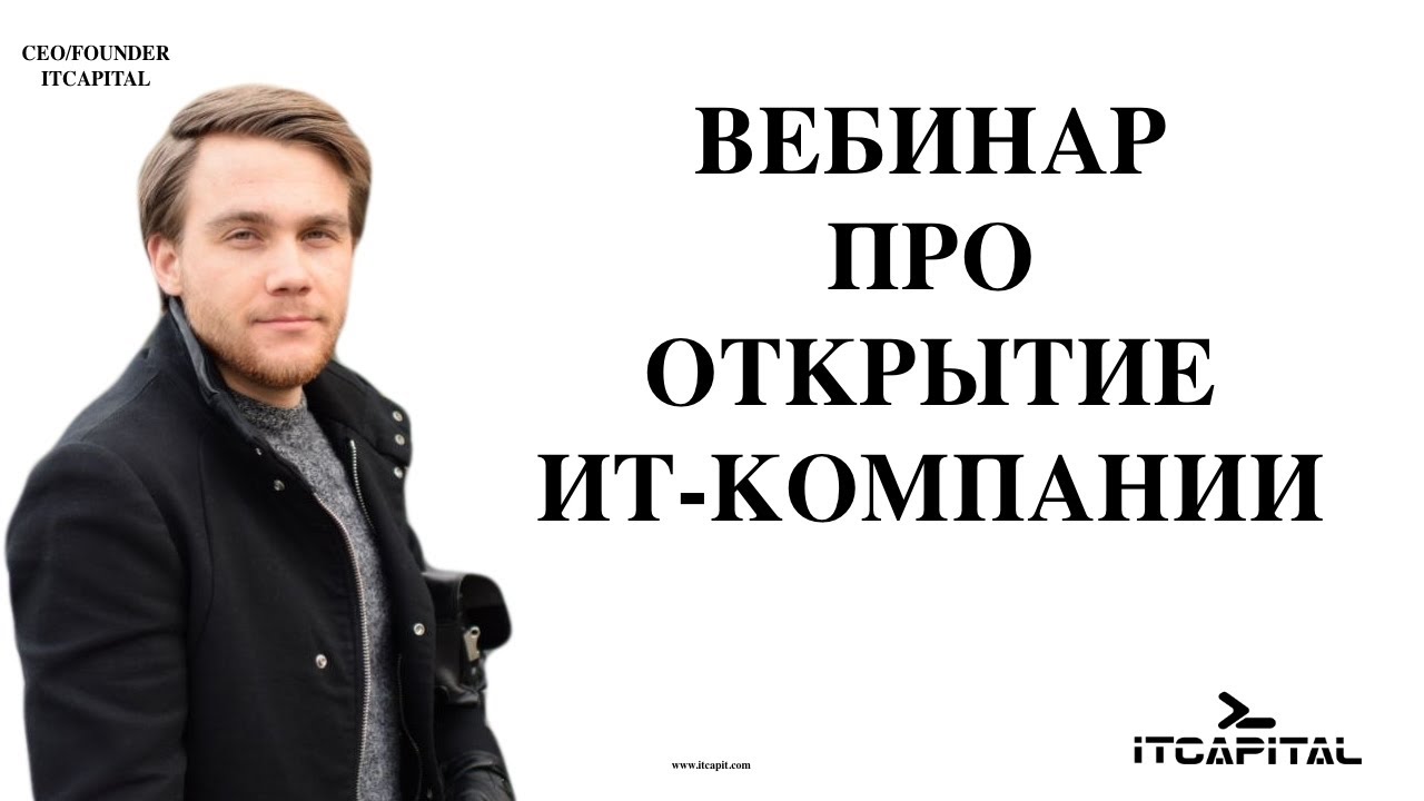 Вебинар про 