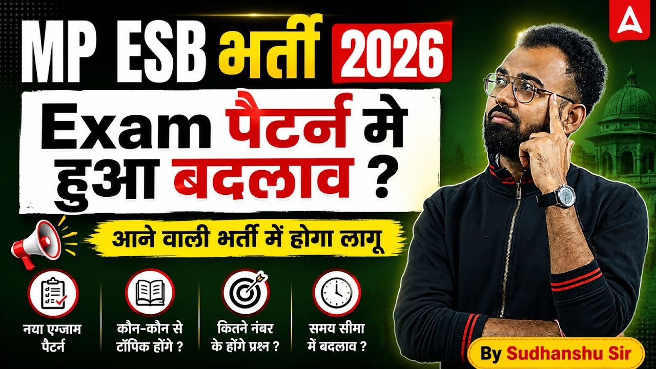 MP ESB Bharti 2026 | MP ESB Exam Pattern 2026 Change? | MP ESB New Exam 2026 | By Sudhanshu Sir