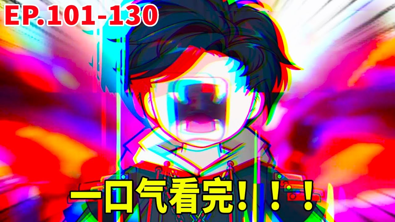 【SD動畫】一口氣看完神王序列101-130！真的太精彩！ ！ 【暴走三金_】