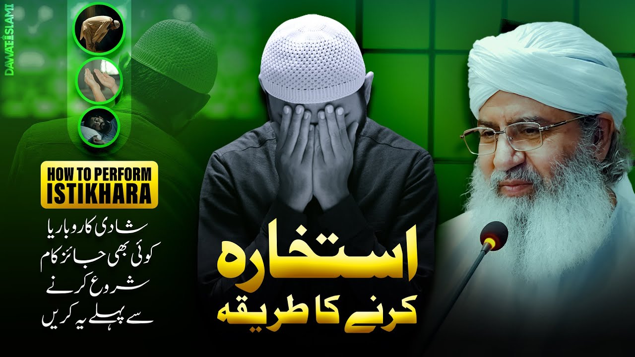 Istikhara Karne Ka Tariqa Aur Dua | How To Perform Istikhara? | Haji Shahid Attari